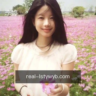 李婷