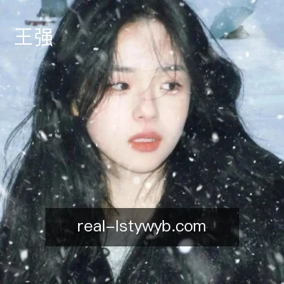 王强